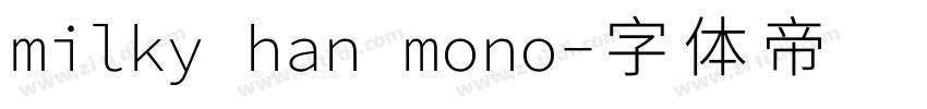 milky han mono字体转换